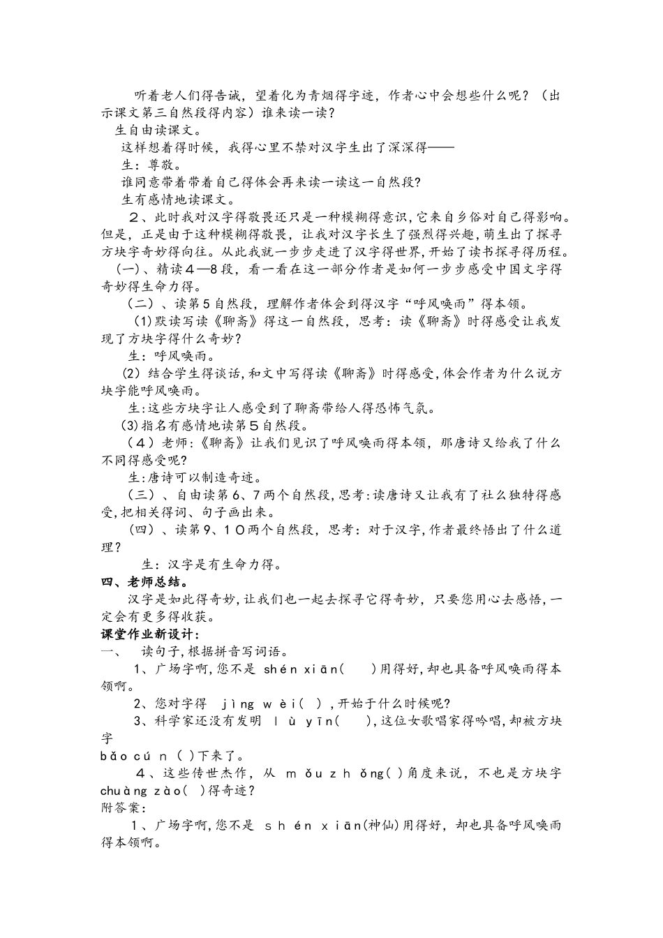四年级上册语文教案第14课 字的敬畏 冀教版_第3页