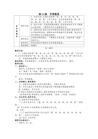 四年级上册语文教案第14课 字的敬畏 冀教版