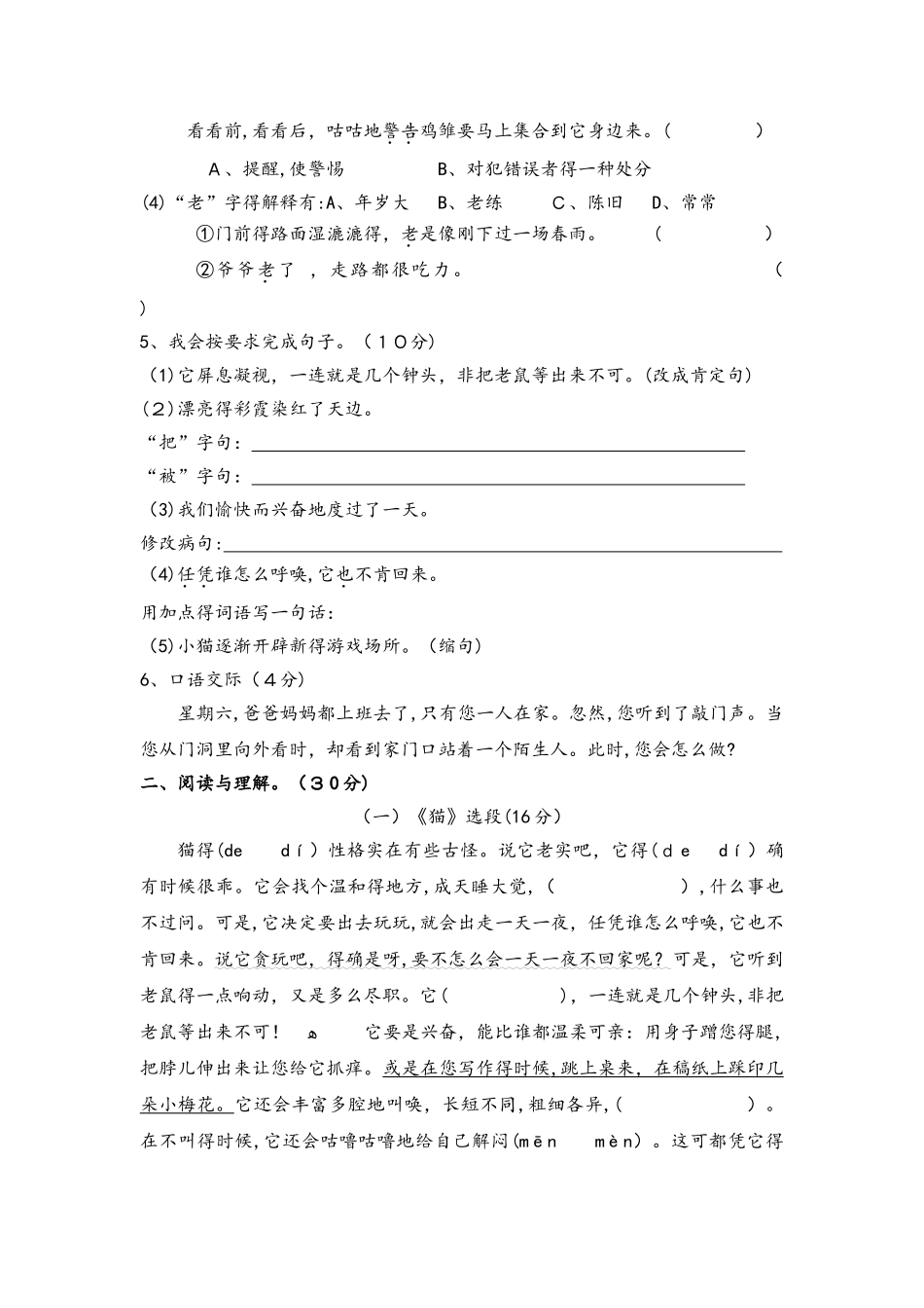 四年级上册语文第四单元测试卷2  人教新课标  含答案_第2页