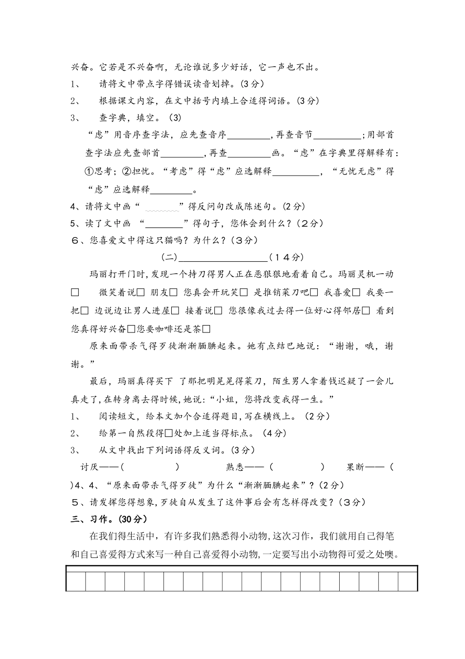 四年级上册语文第四单元测试卷2  人教新课标  含答案_第3页