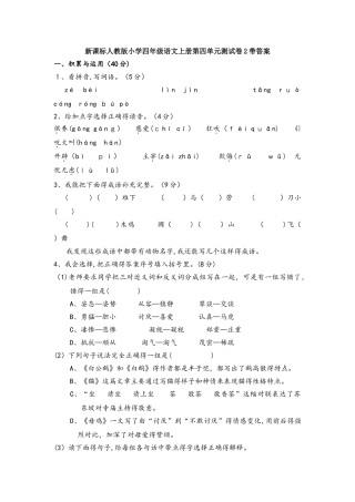 四年级上册语文第四单元测试卷2  人教新课标  含答案
