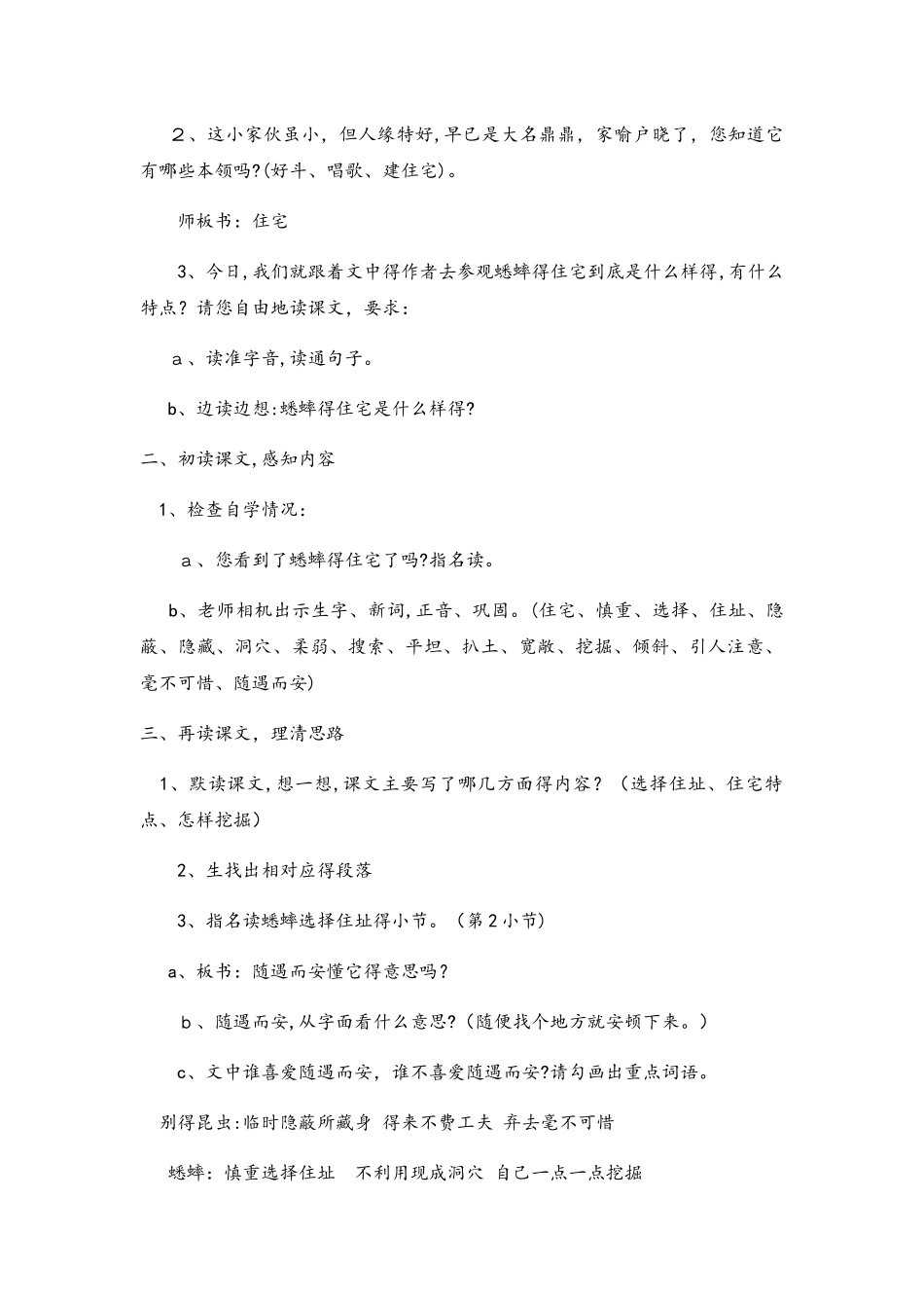 四年级上册语文教案蟋蟀的住宅 _人教新课标_第2页