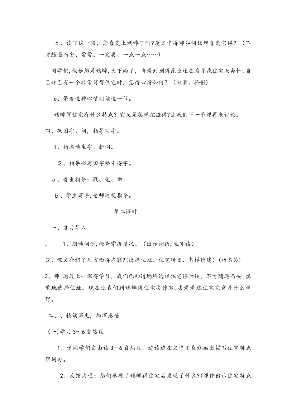 四年级上册语文教案蟋蟀的住宅 _人教新课标_第3页