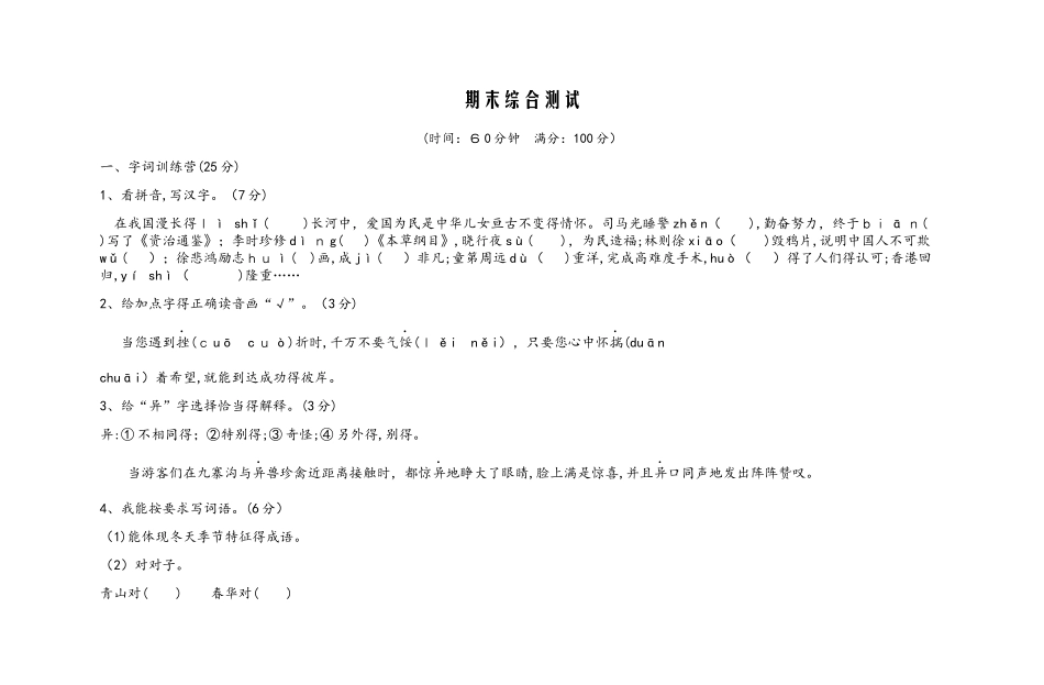 四年级上册语文期末测试－综合测试苏教版_第1页