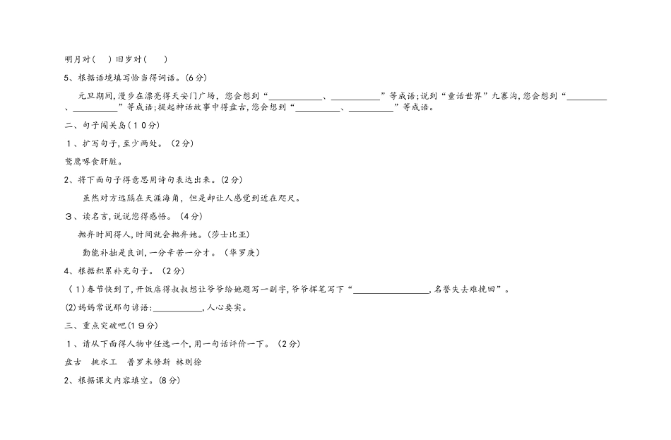 四年级上册语文期末测试－综合测试苏教版_第2页