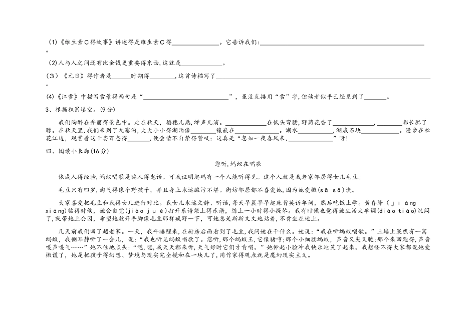 四年级上册语文期末测试－综合测试苏教版_第3页