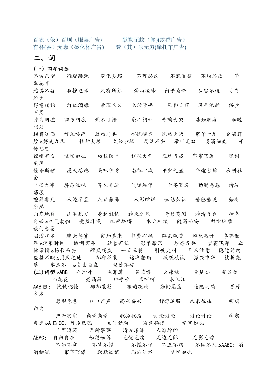 四年级上册语文素材知识点归纳总结 人教新课标_第2页