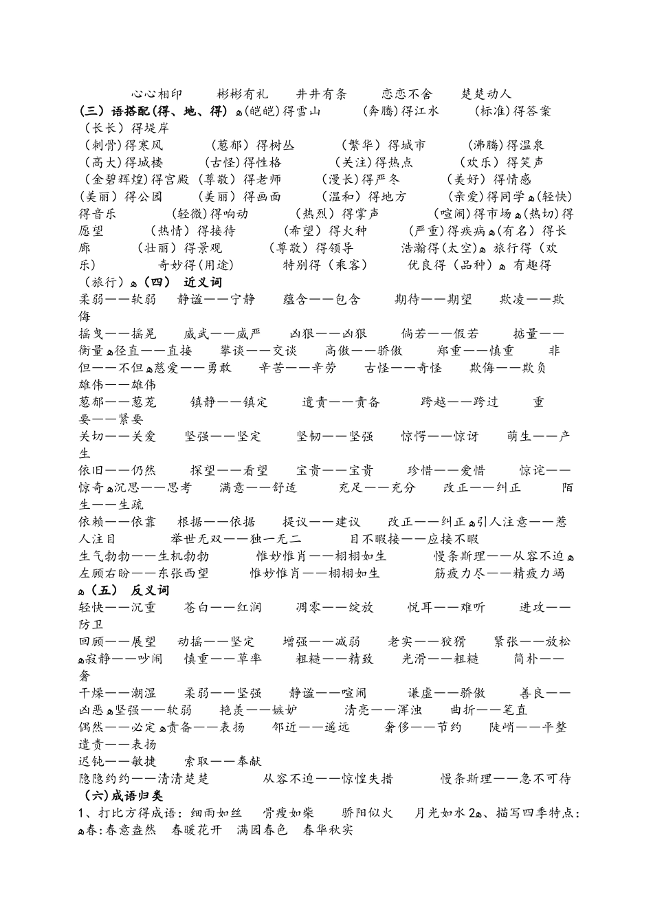 四年级上册语文素材知识点归纳总结 人教新课标_第3页