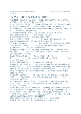 四年级上册语文素材知识点归纳总结 人教新课标