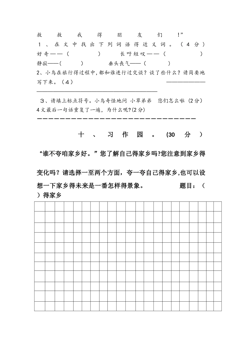 四年级上册语文试卷期中考试卷 ｜语文S版（无答案）_第3页