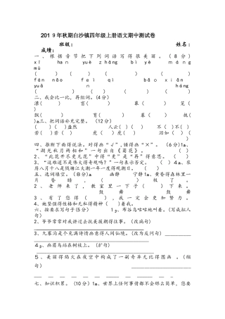 四年级上册语文试卷期中考试卷 ｜语文S版（无答案）