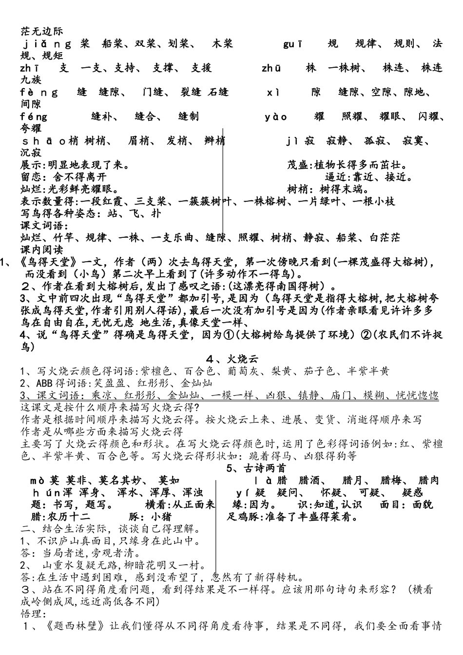 四年级上册语文素材资料 掌握词句字人教新课标_第2页