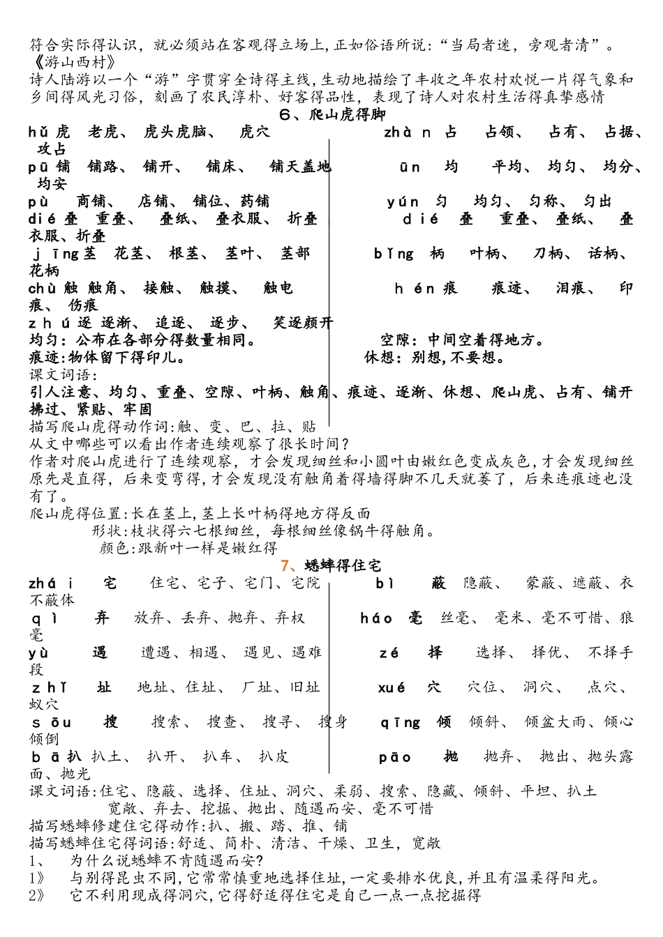 四年级上册语文素材资料 掌握词句字人教新课标_第3页