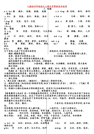 四年级上册语文素材资料 掌握词句字人教新课标