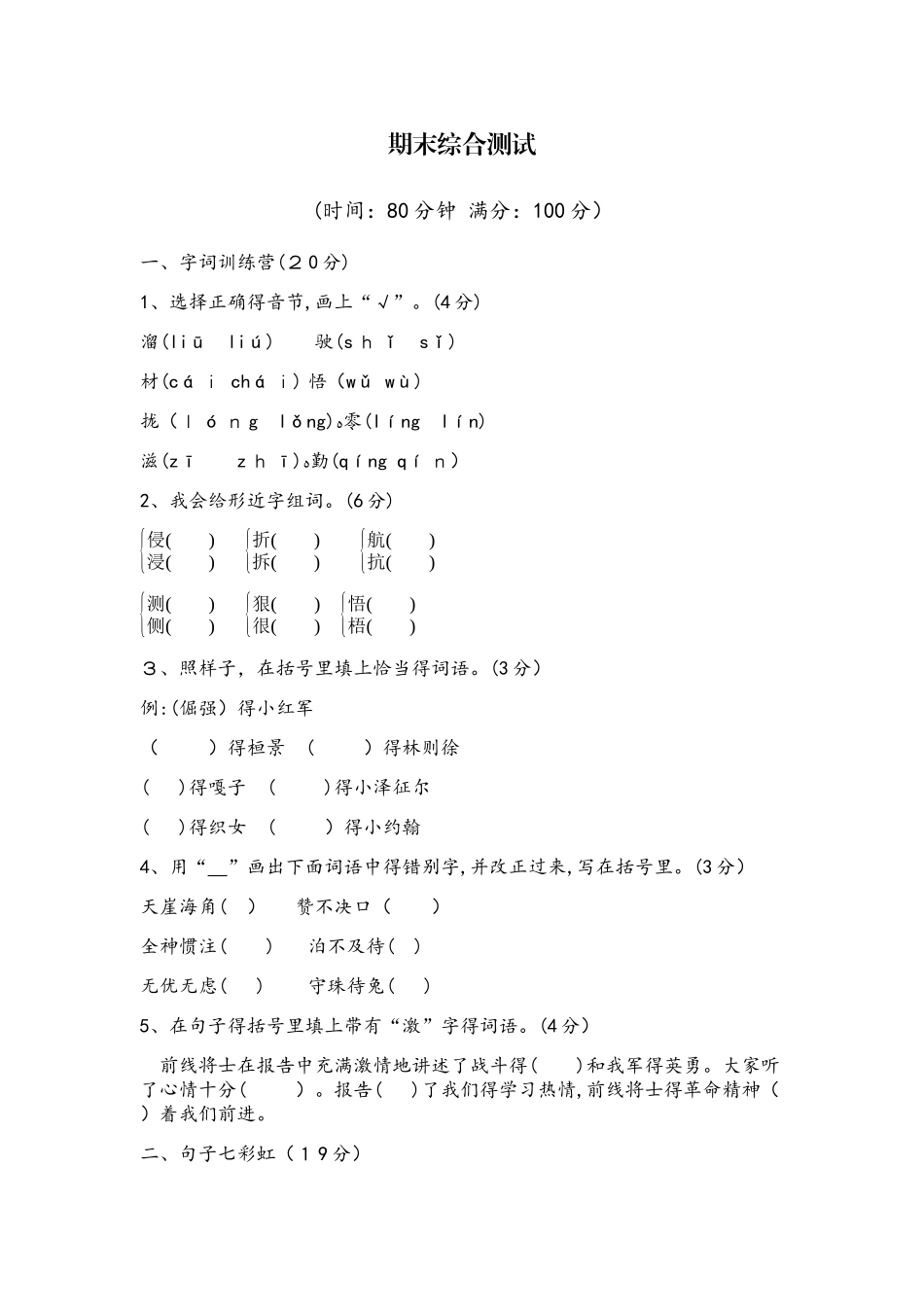 四年级上册语文期末测试－综合测试语文s版_第1页