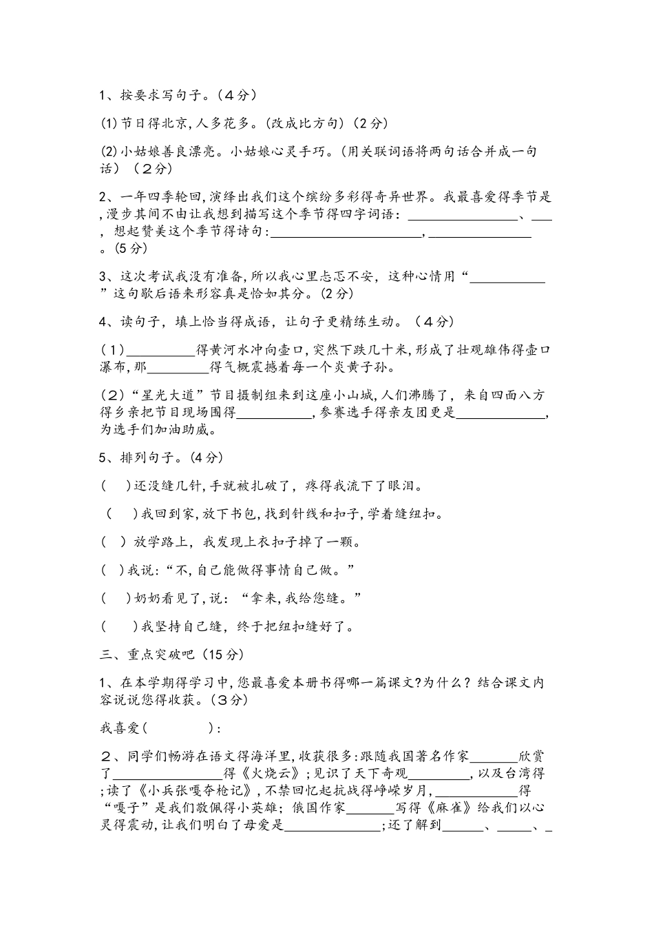 四年级上册语文期末测试－综合测试语文s版_第2页