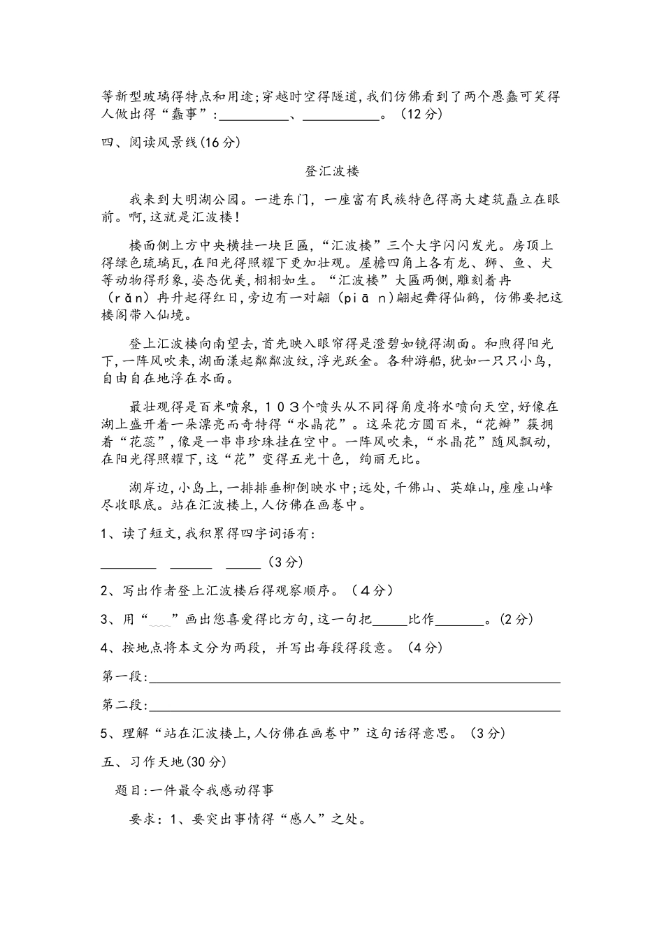 四年级上册语文期末测试－综合测试语文s版_第3页