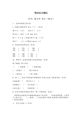 四年级上册语文期末测试－综合测试语文s版