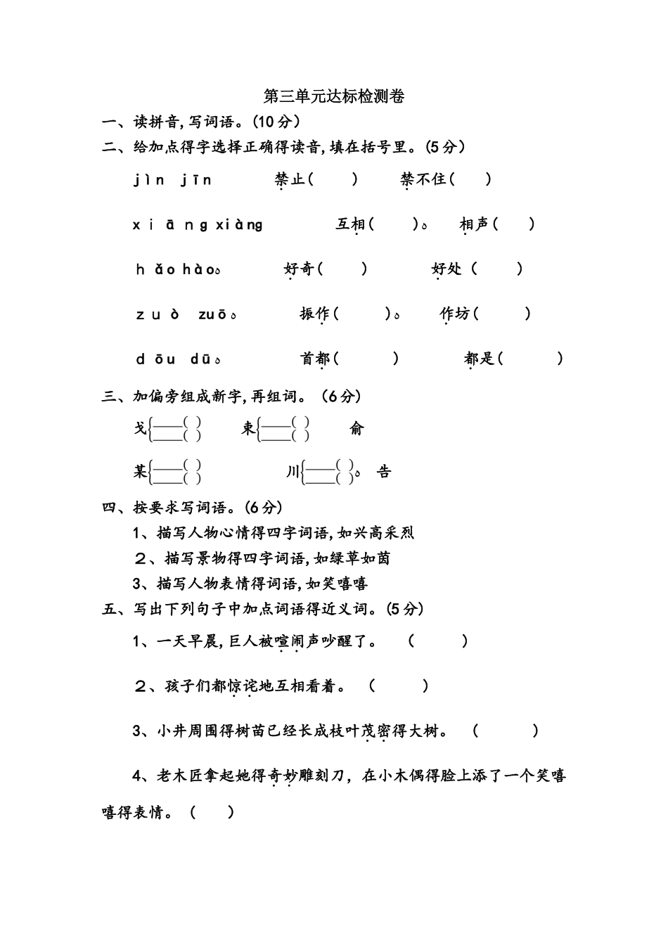 四年级上册语文试卷第三单元达标检测卷（有答案）_人教版_第1页