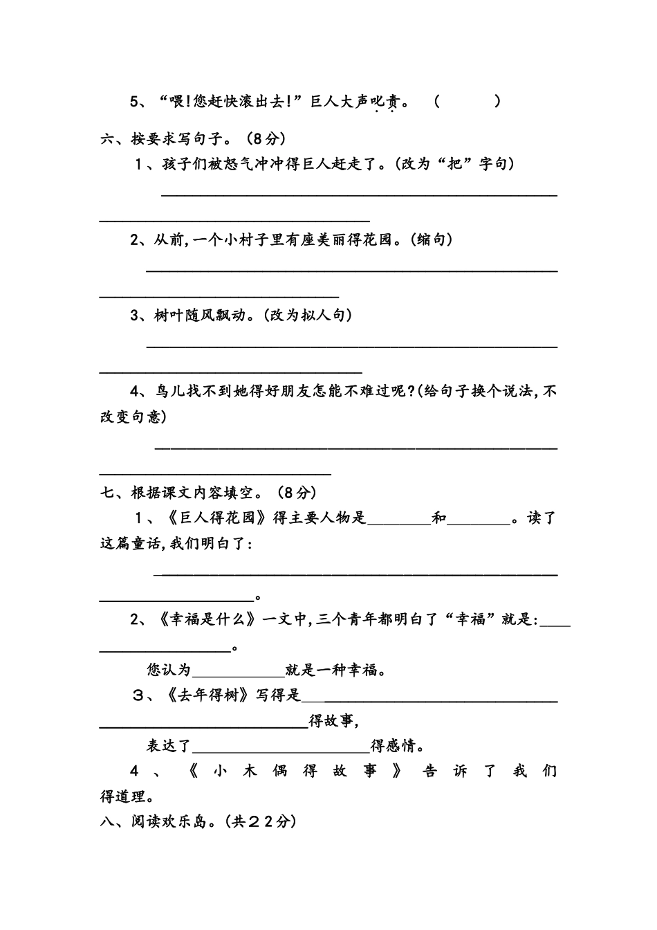 四年级上册语文试卷第三单元达标检测卷（有答案）_人教版_第2页