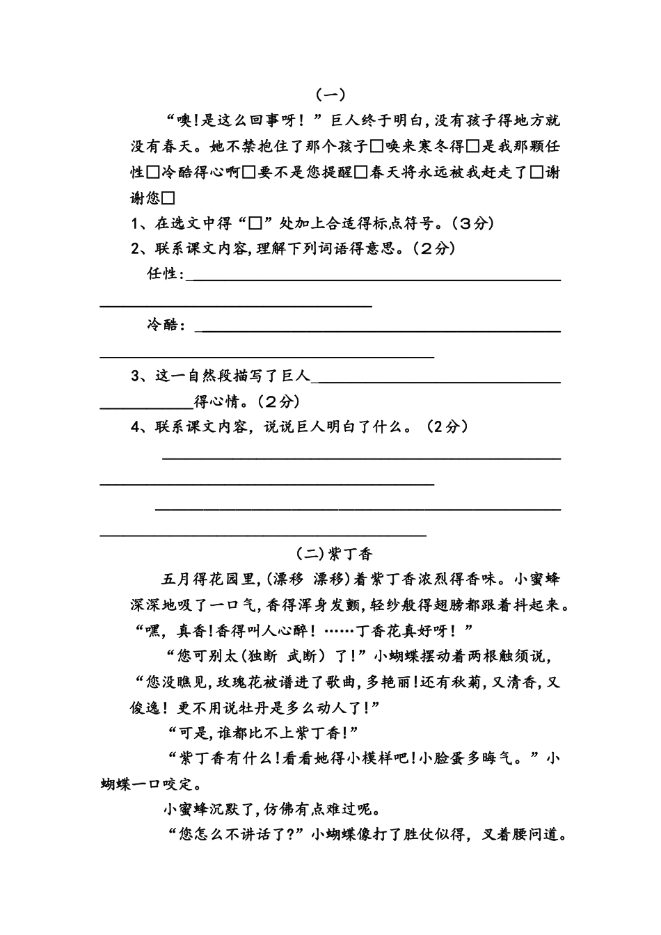 四年级上册语文试卷第三单元达标检测卷（有答案）_人教版_第3页