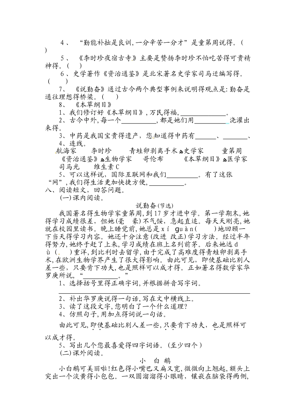 四年级上册语文试题第五单元提升练习_苏教版（含答案）_第2页