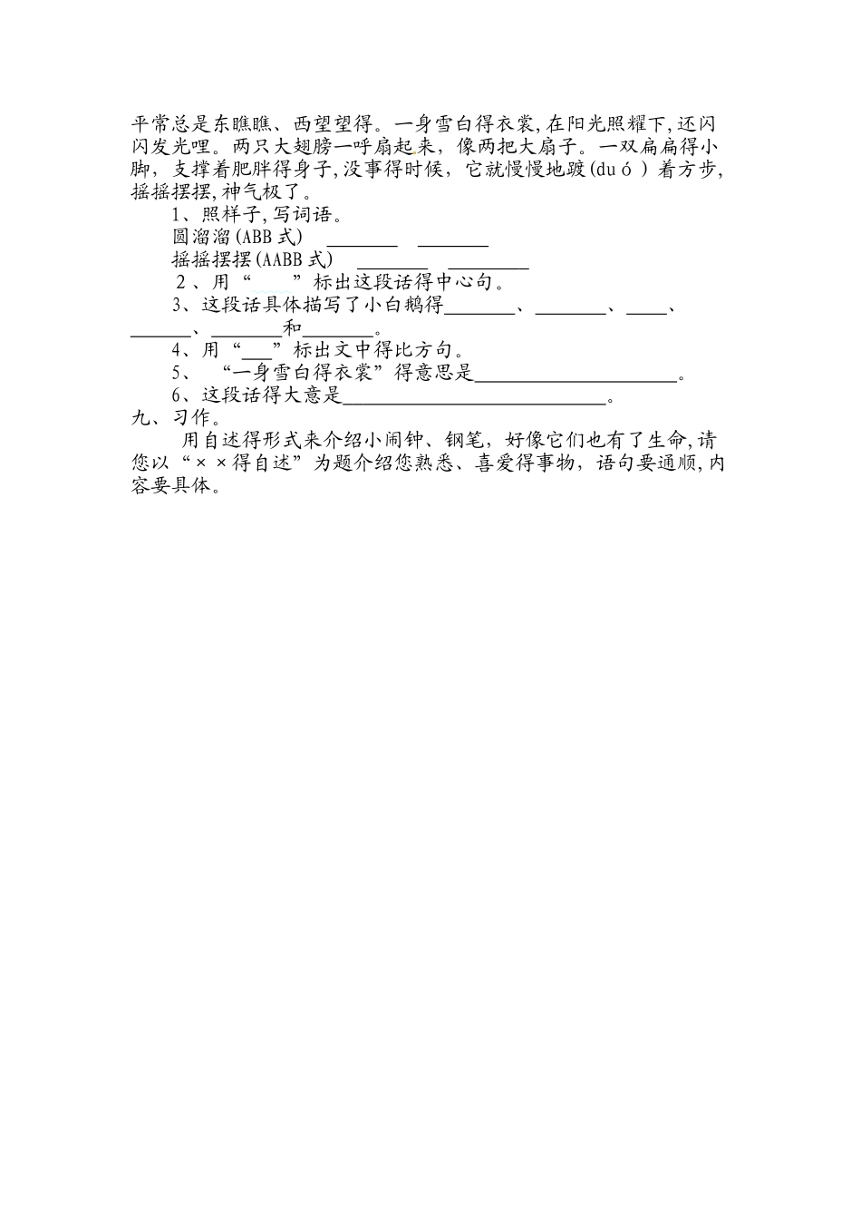 四年级上册语文试题第五单元提升练习_苏教版（含答案）_第3页