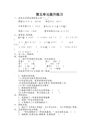 四年级上册语文试题第五单元提升练习_苏教版（含答案）