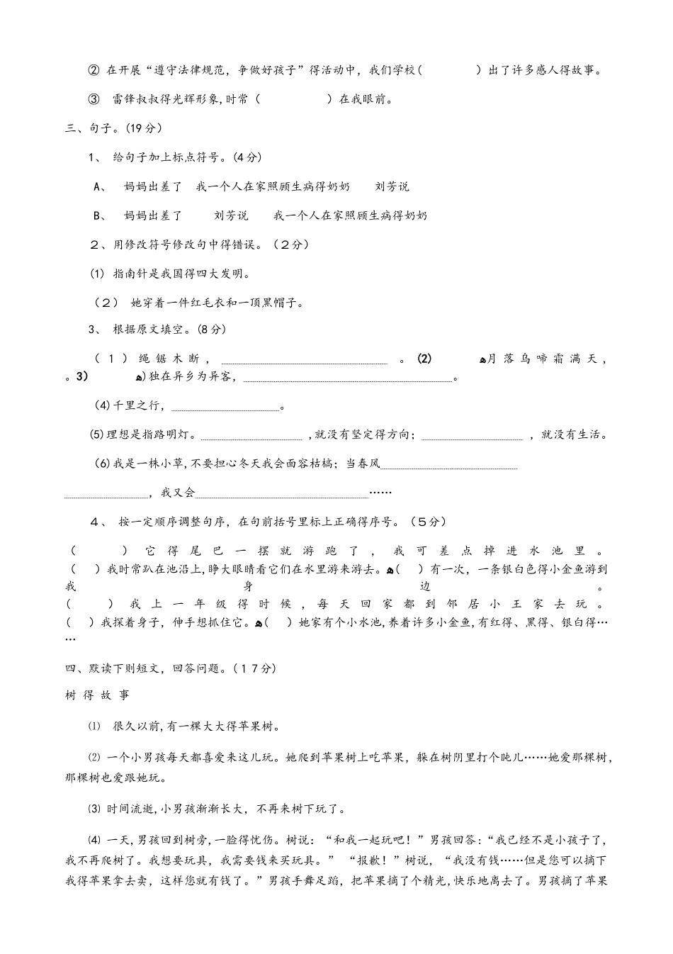 四年级上册语文试题期末试题  人教新课标  含答案_第2页