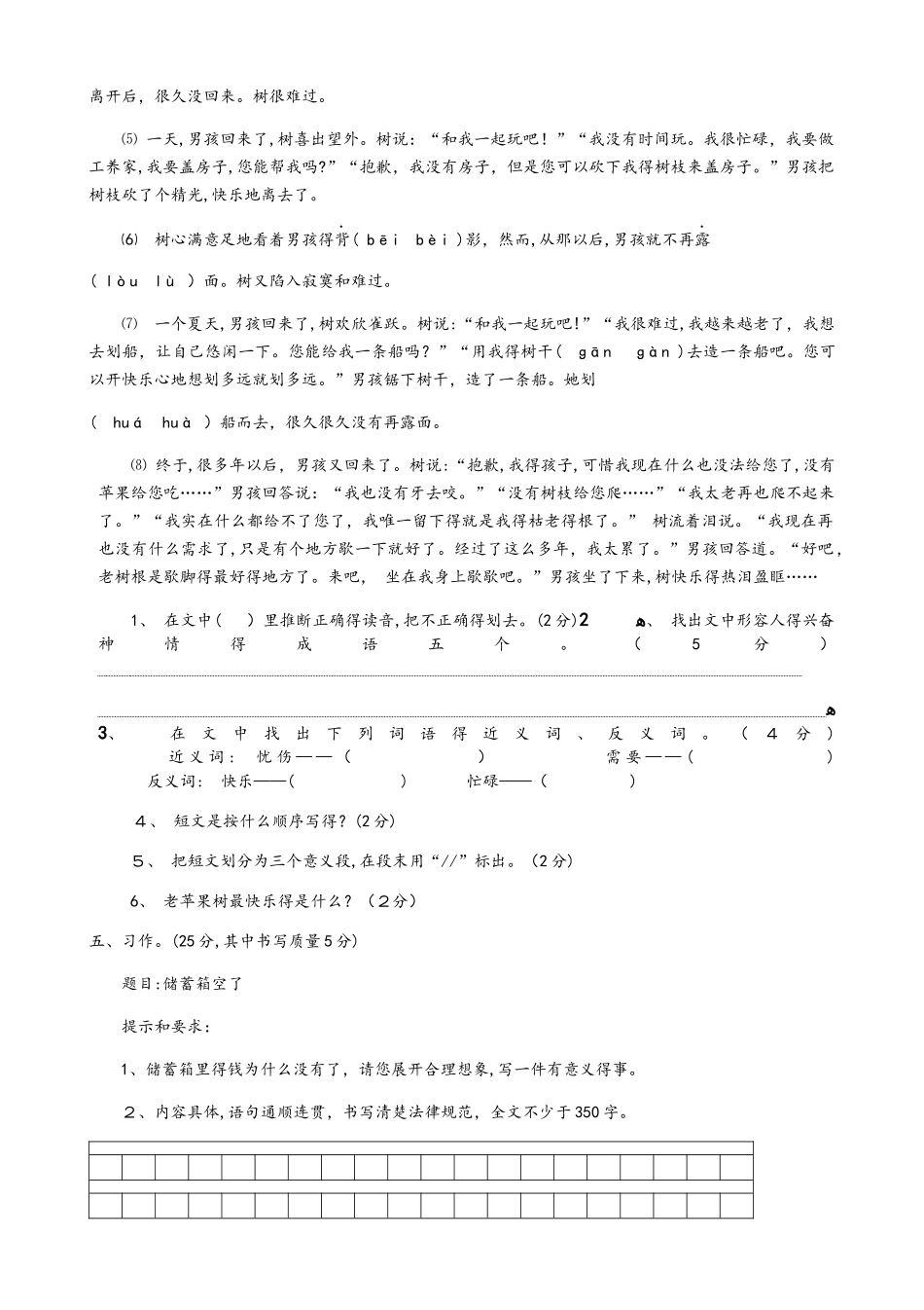 四年级上册语文试题期末试题  人教新课标  含答案_第3页