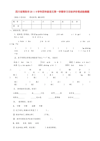 四年级上册语文试题期末试题  人教新课标  含答案