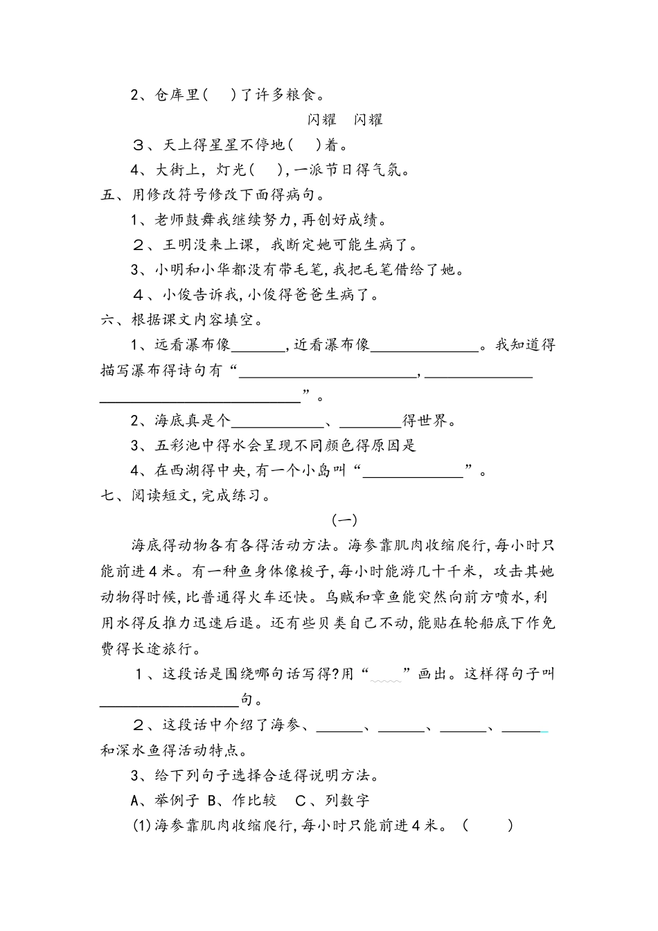 四年级上册语文试题第三单元提升练习 北京版_第2页