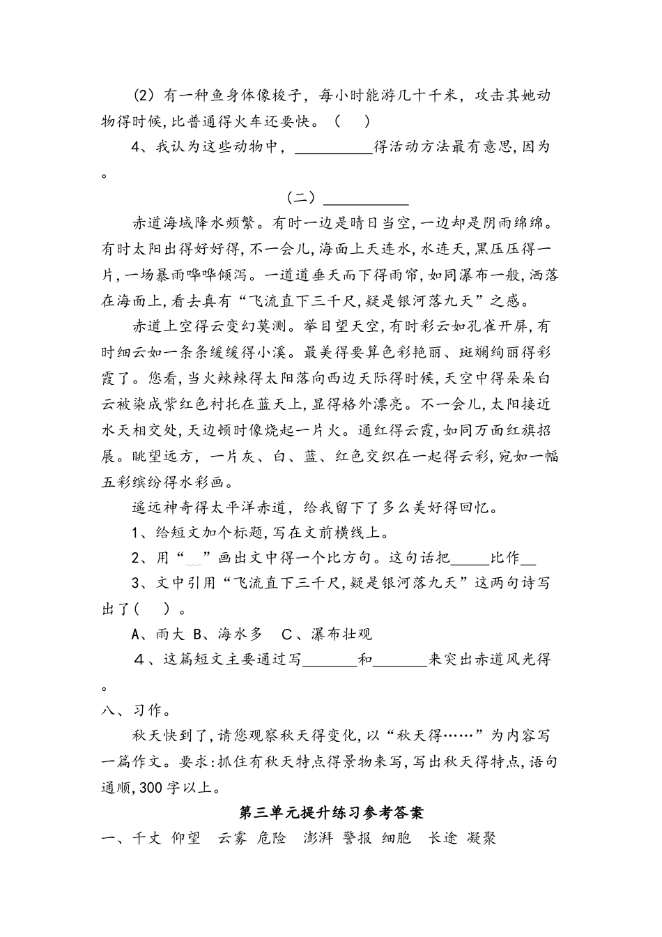 四年级上册语文试题第三单元提升练习 北京版_第3页