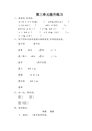 四年级上册语文试题第三单元提升练习 北京版