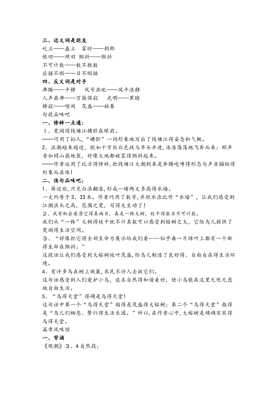 四年级上册语文素材知识点汇总人教新课标_第2页