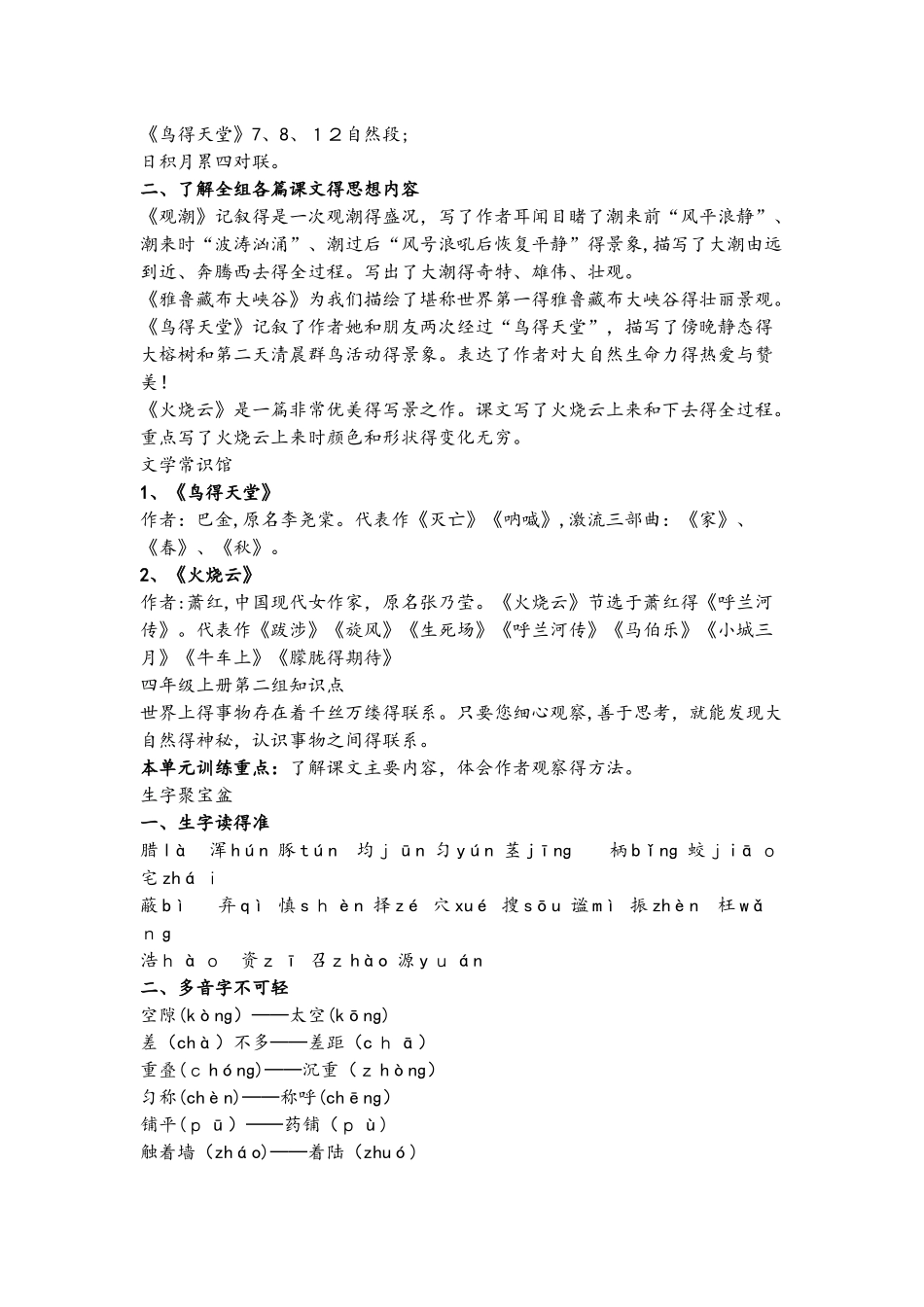 四年级上册语文素材知识点汇总人教新课标_第3页