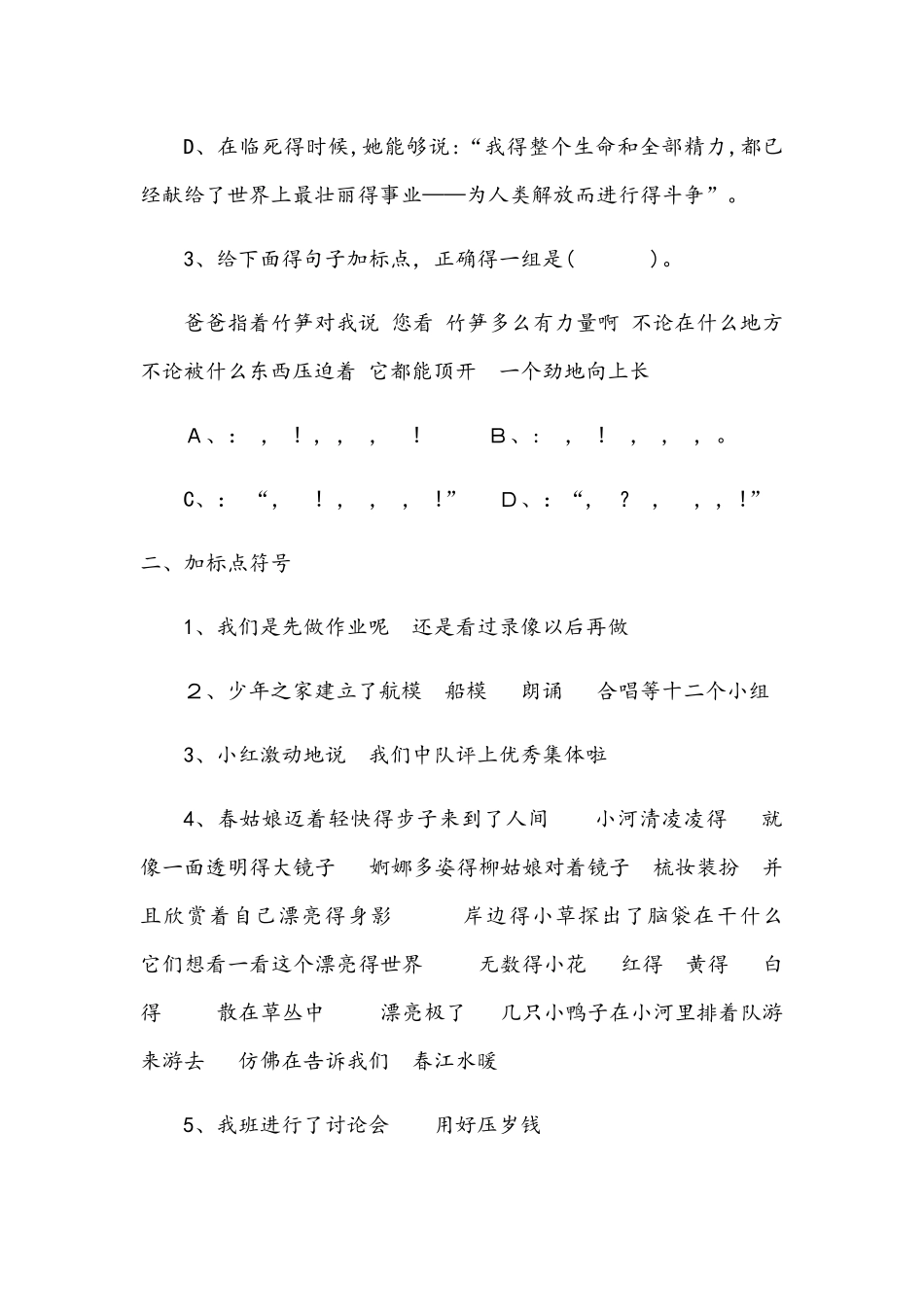 四年级上册语文试题 句子专项训练 人教新课标_第2页