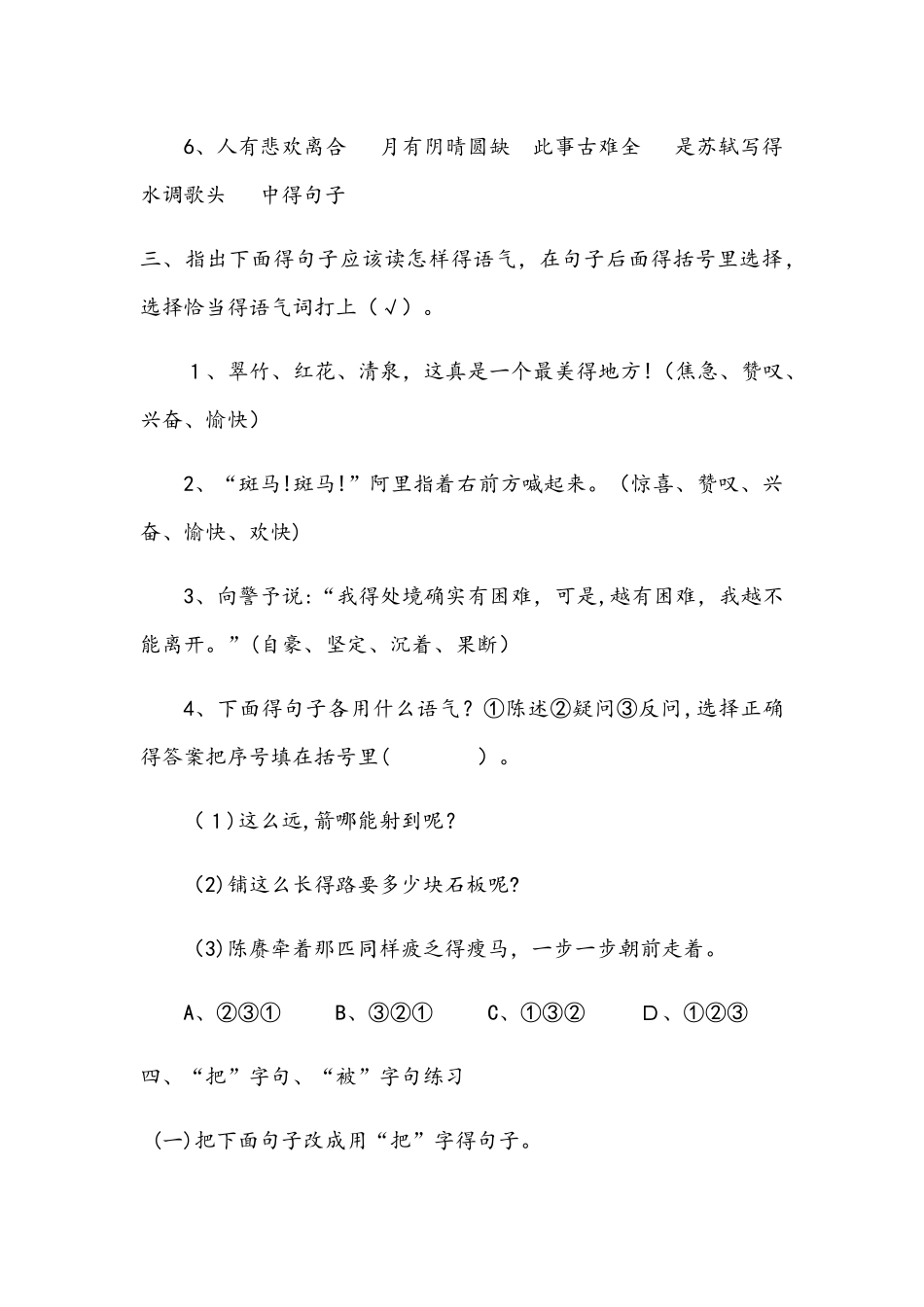 四年级上册语文试题 句子专项训练 人教新课标_第3页