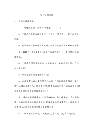 四年级上册语文试题 句子专项训练 人教新课标