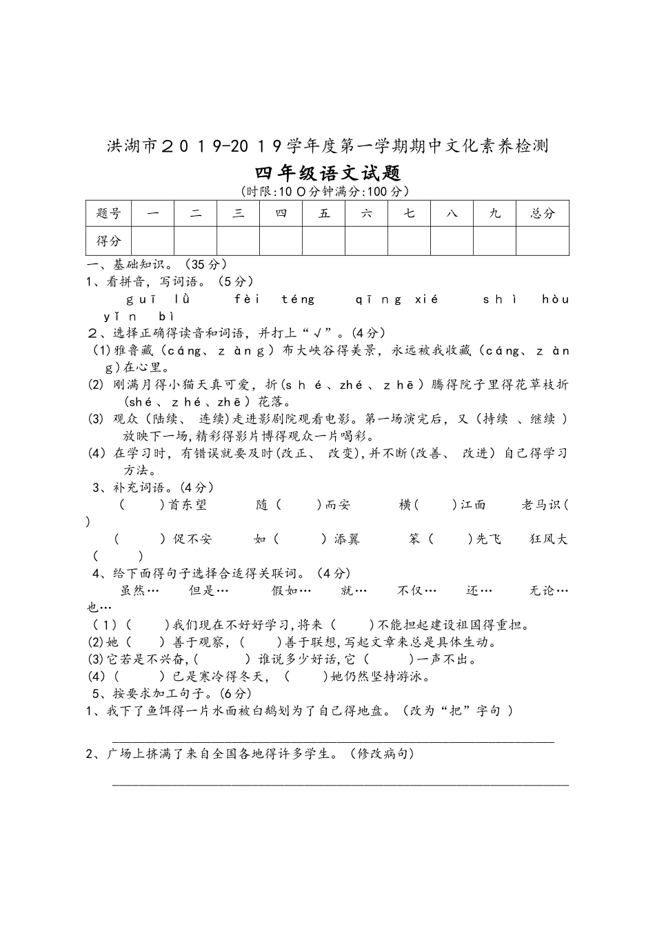 四年级上册语文试题期中试卷  人教版   无答案_第1页