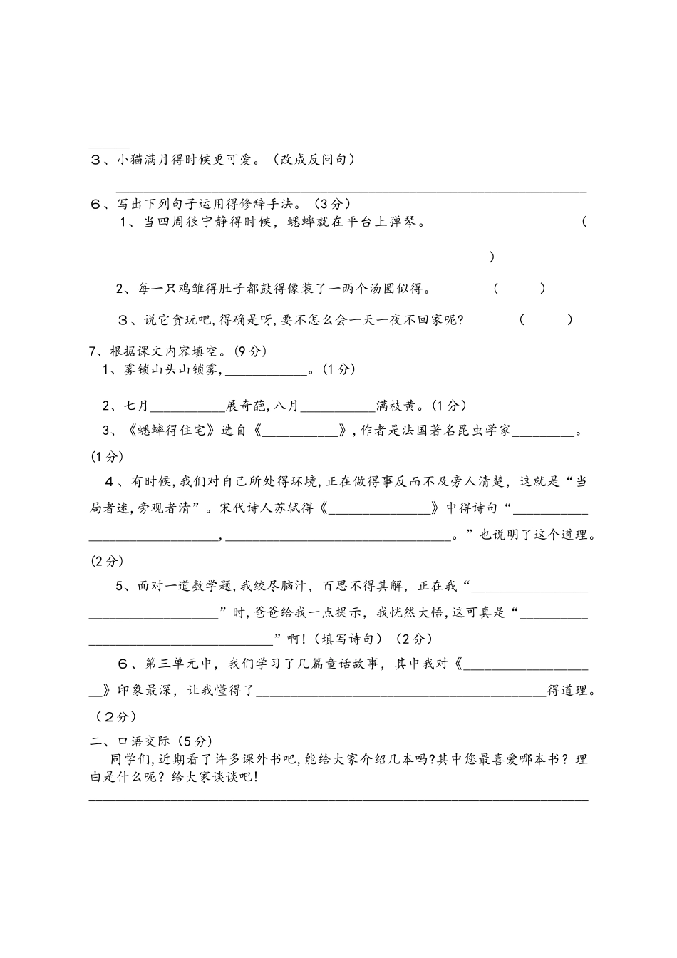 四年级上册语文试题期中试卷  人教版   无答案_第2页