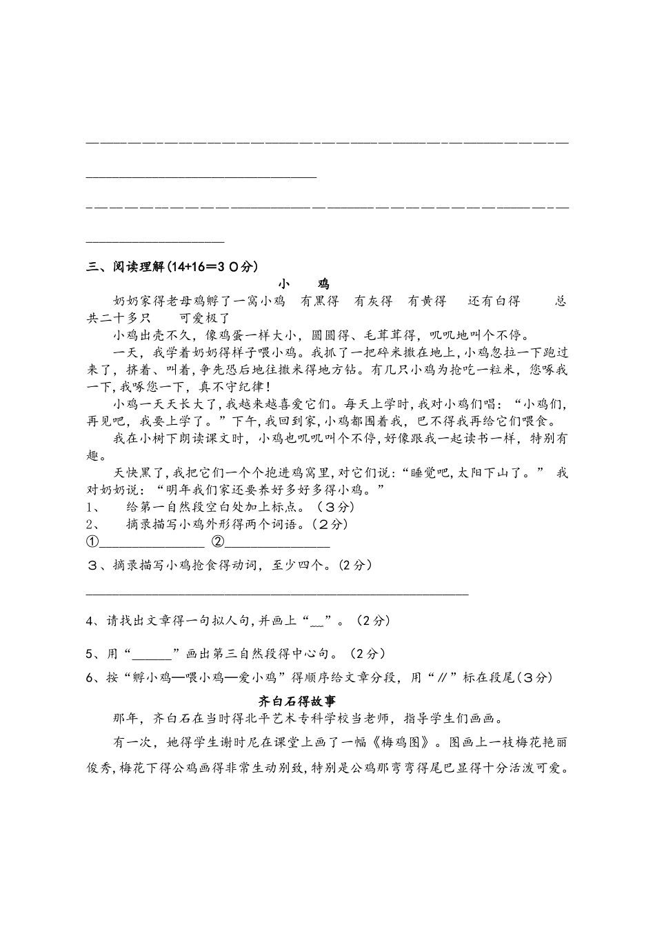 四年级上册语文试题期中试卷  人教版   无答案_第3页