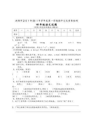 四年级上册语文试题期中试卷  人教版   无答案