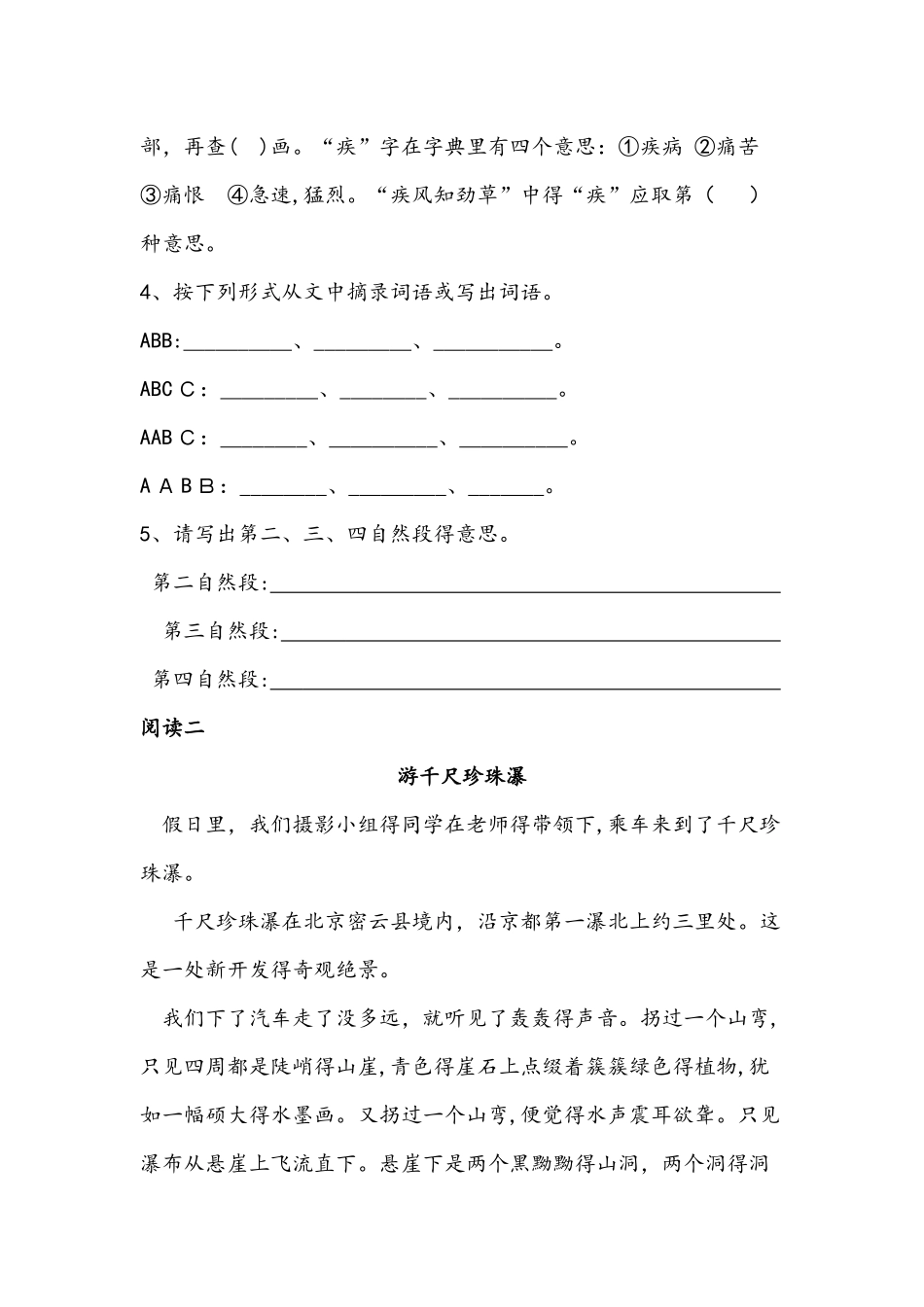四年级上语文试题 课外阅读练习题一 全国通用_第2页