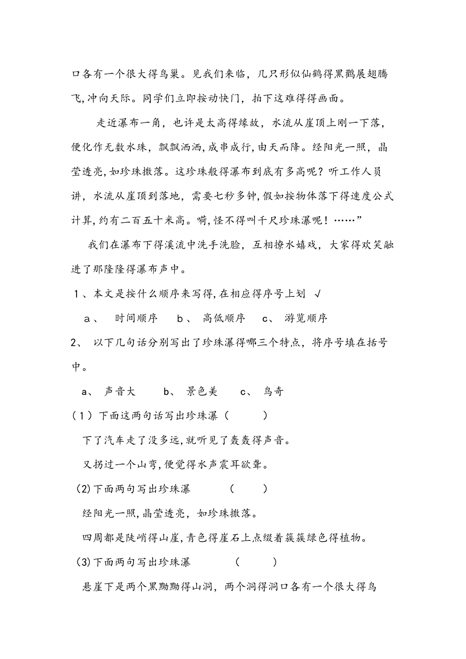 四年级上语文试题 课外阅读练习题一 全国通用_第3页
