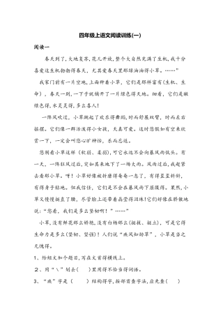 四年级上语文试题 课外阅读练习题一 全国通用