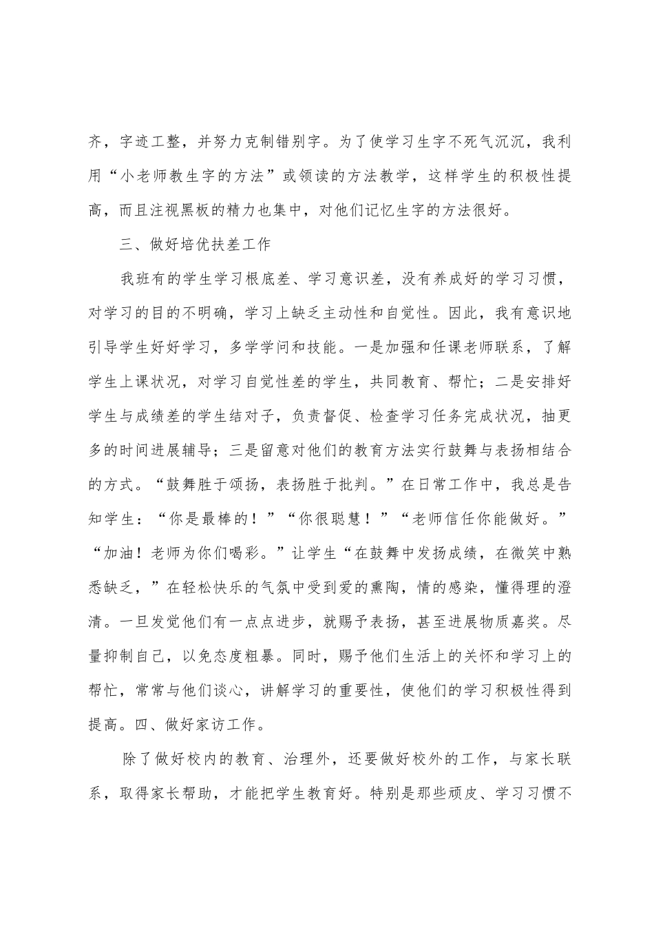 四年级上语文教学工作总结_第2页