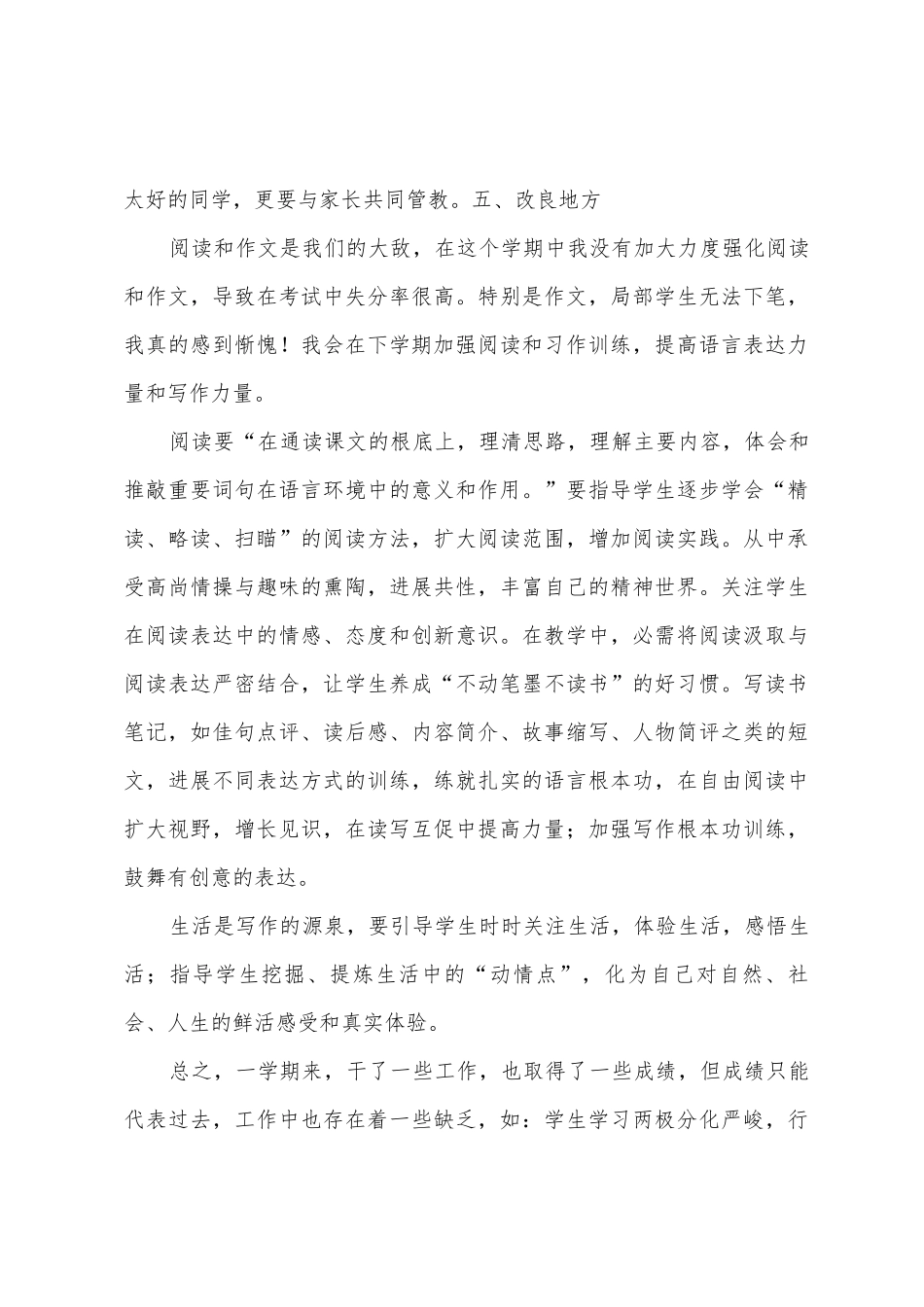 四年级上语文教学工作总结_第3页