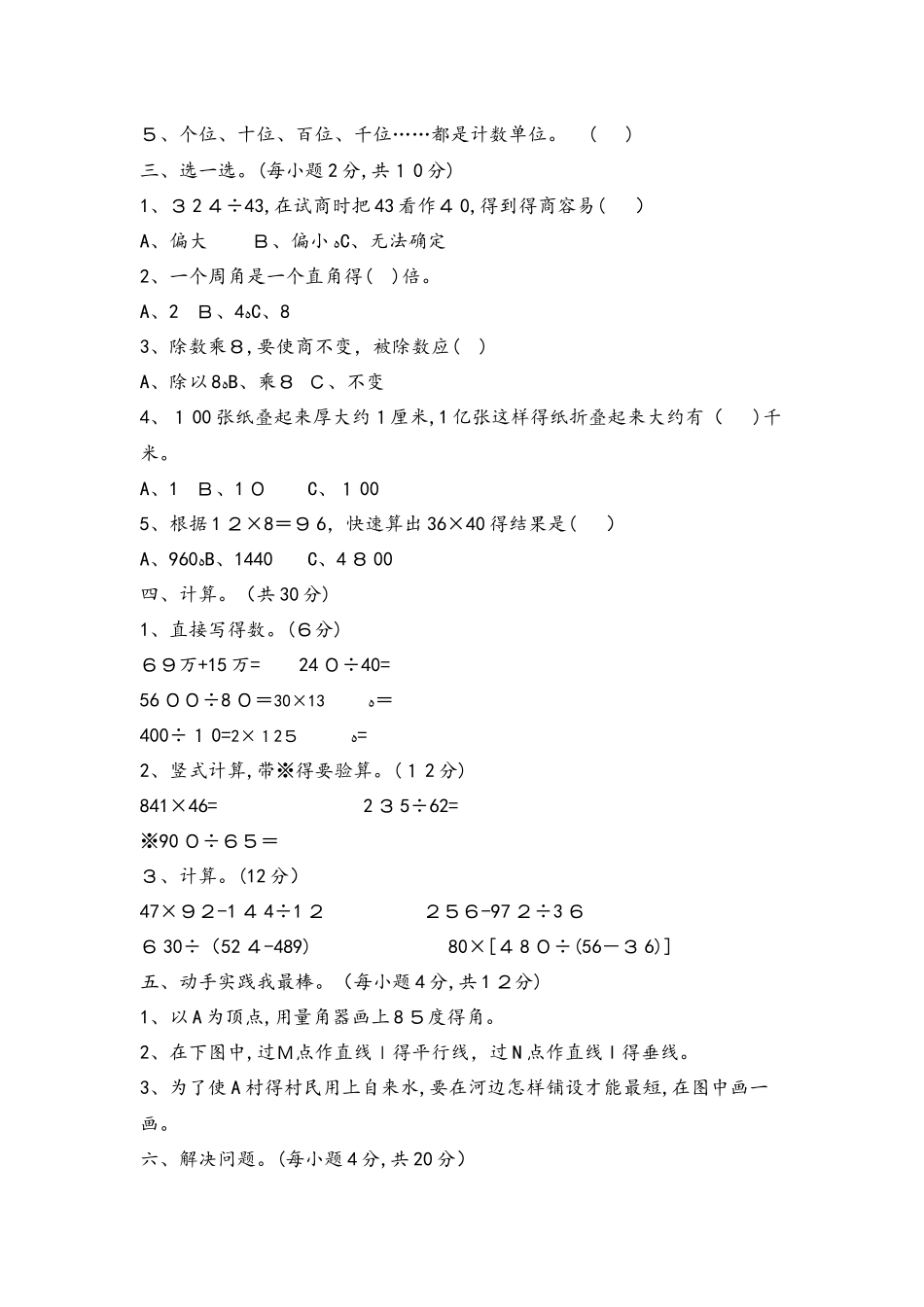 四年级上数学试题期末达标检测 青岛版（含答案）_第2页