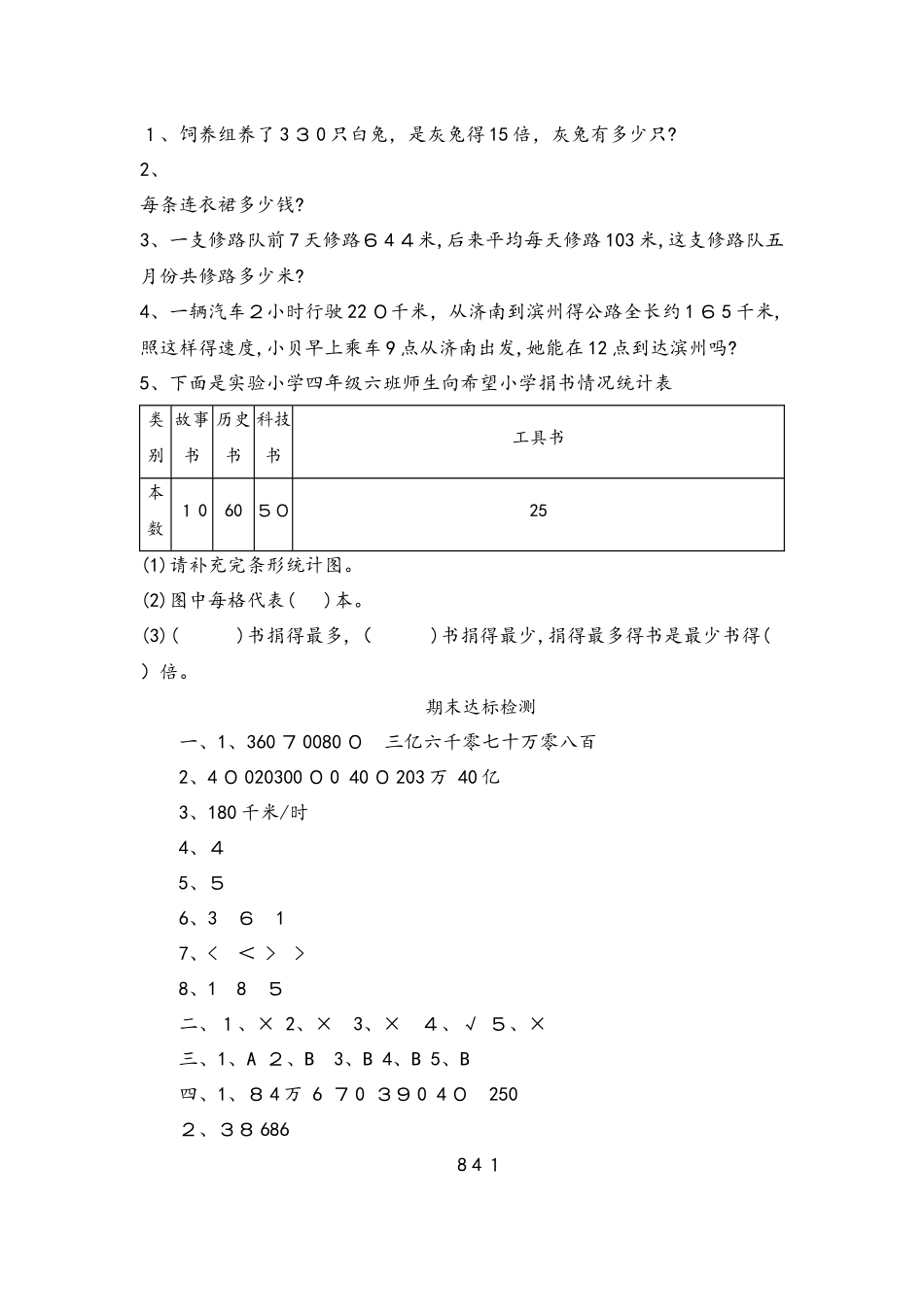 四年级上数学试题期末达标检测 青岛版（含答案）_第3页